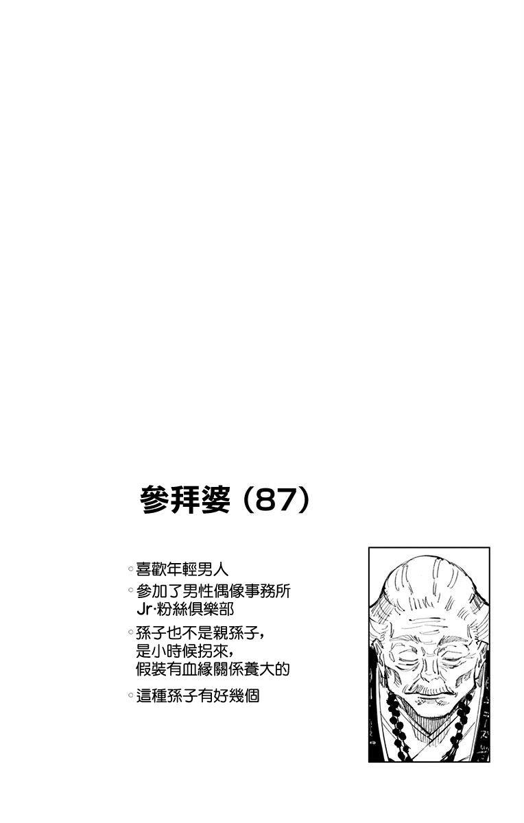 咒术回战漫画,11卷附录1图