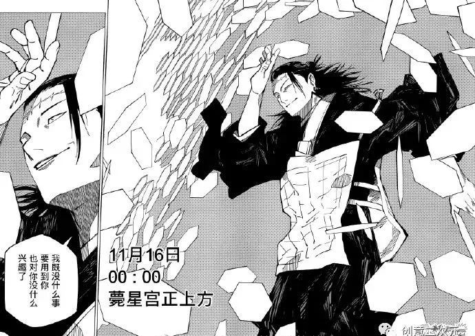 咒术回战漫画,第202话 血与油1图