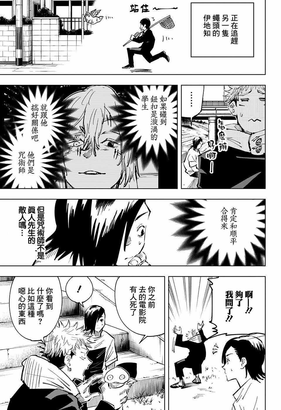 咒术回战漫画,第23话2图
