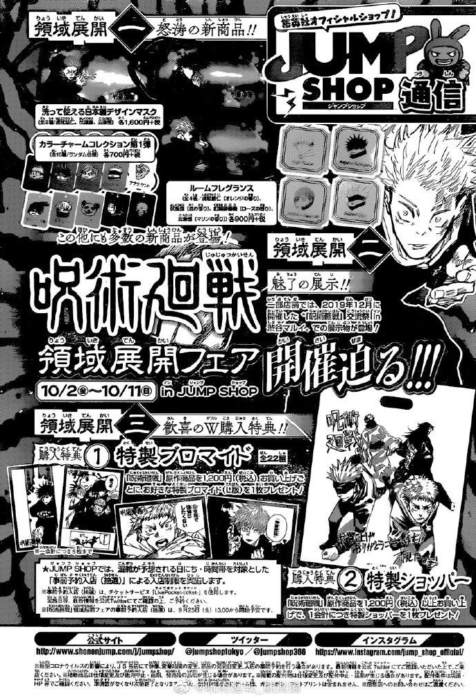咒术回战漫画,第120话 涩谷事变（38）2图
