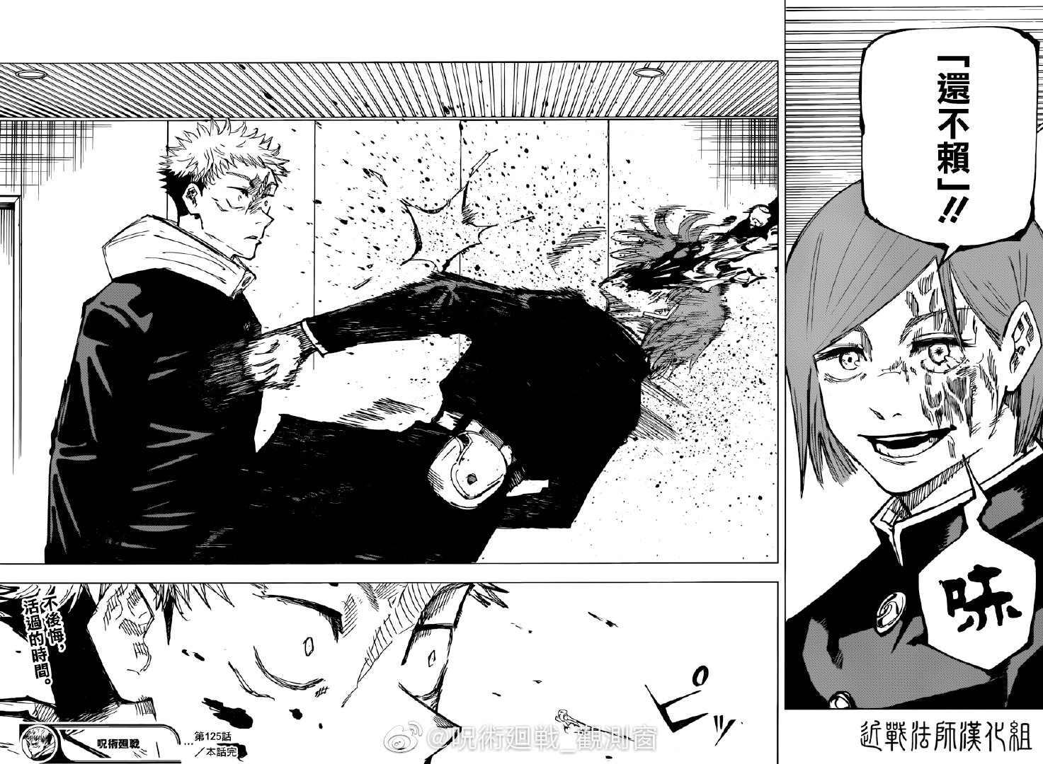 咒术回战漫画,第125话 那孩子的故事1图
