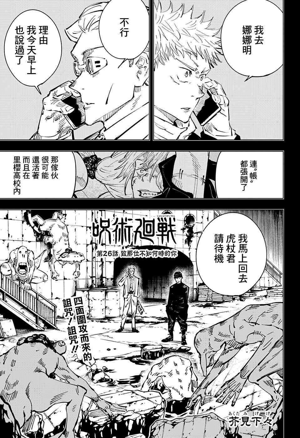 咒术回战漫画,第26话1图