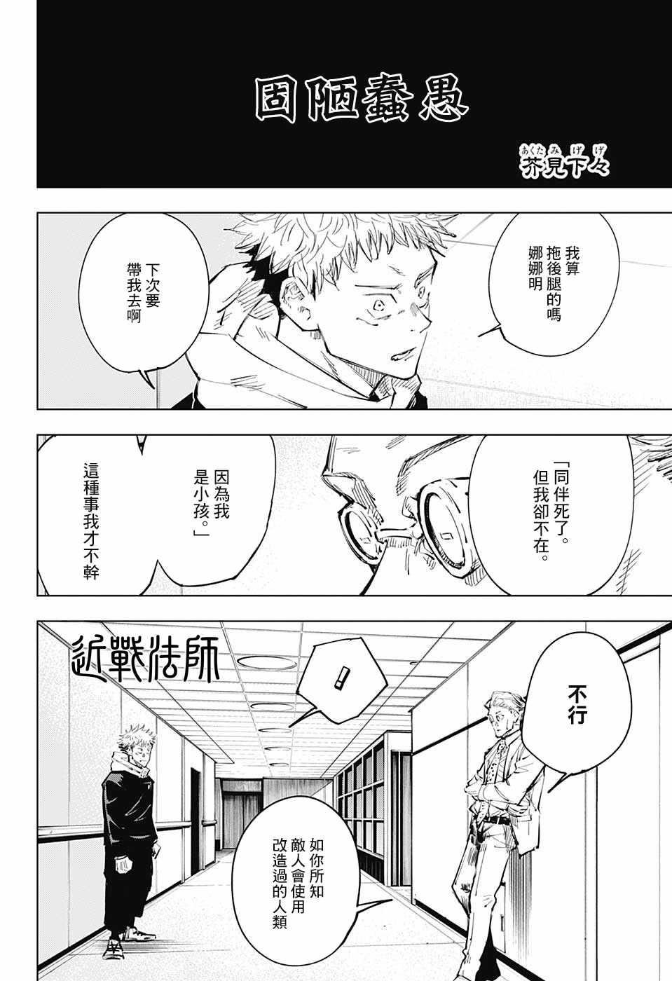 咒术回战漫画,第25话2图