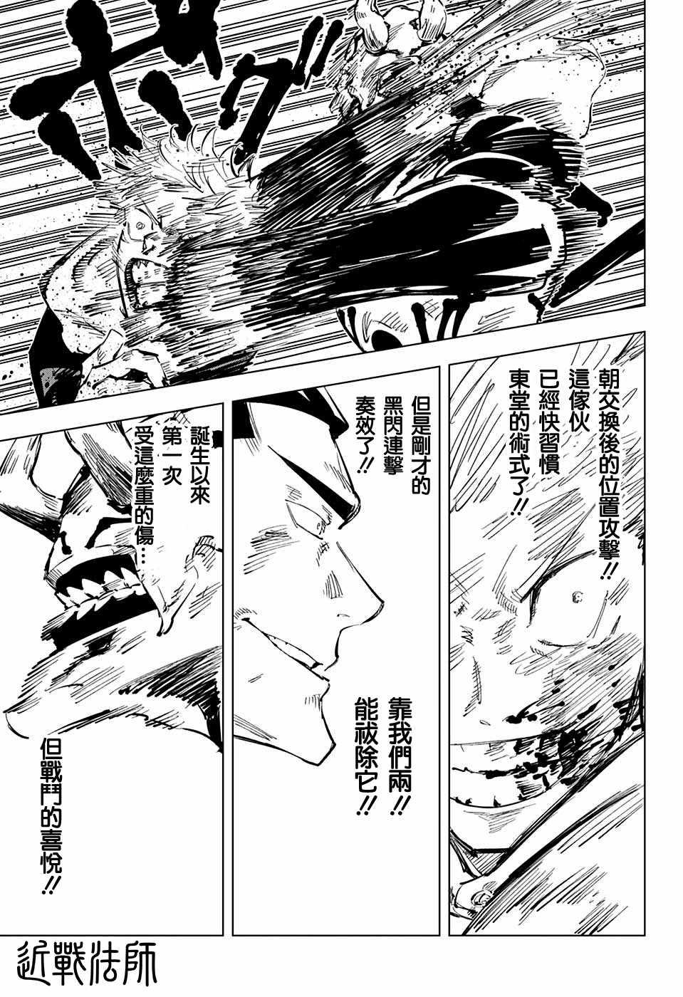 咒术回战漫画,第51话2图