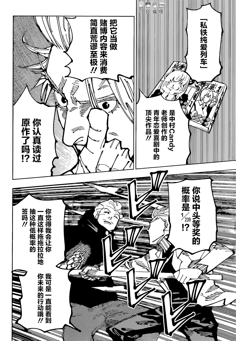 咒术回战漫画,第183话 东京第2结界（3）1图