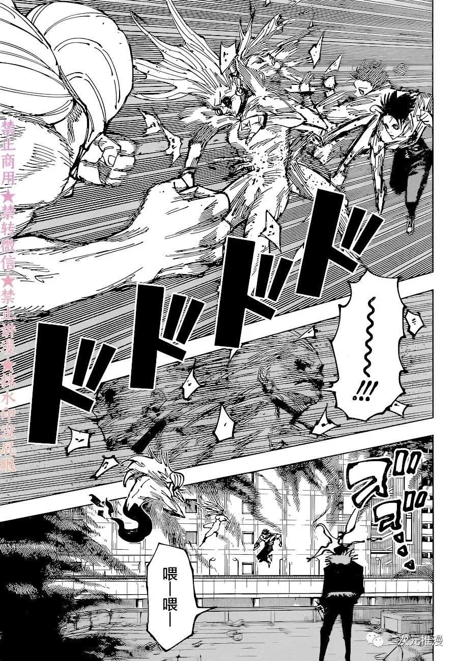咒术回战漫画,第178话 仙台结界（5）2图
