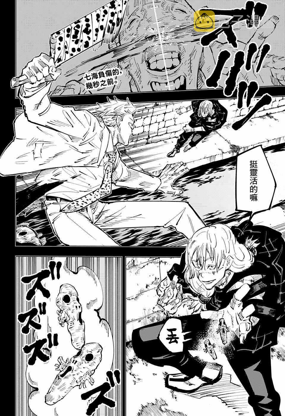 咒术回战漫画,第23话2图