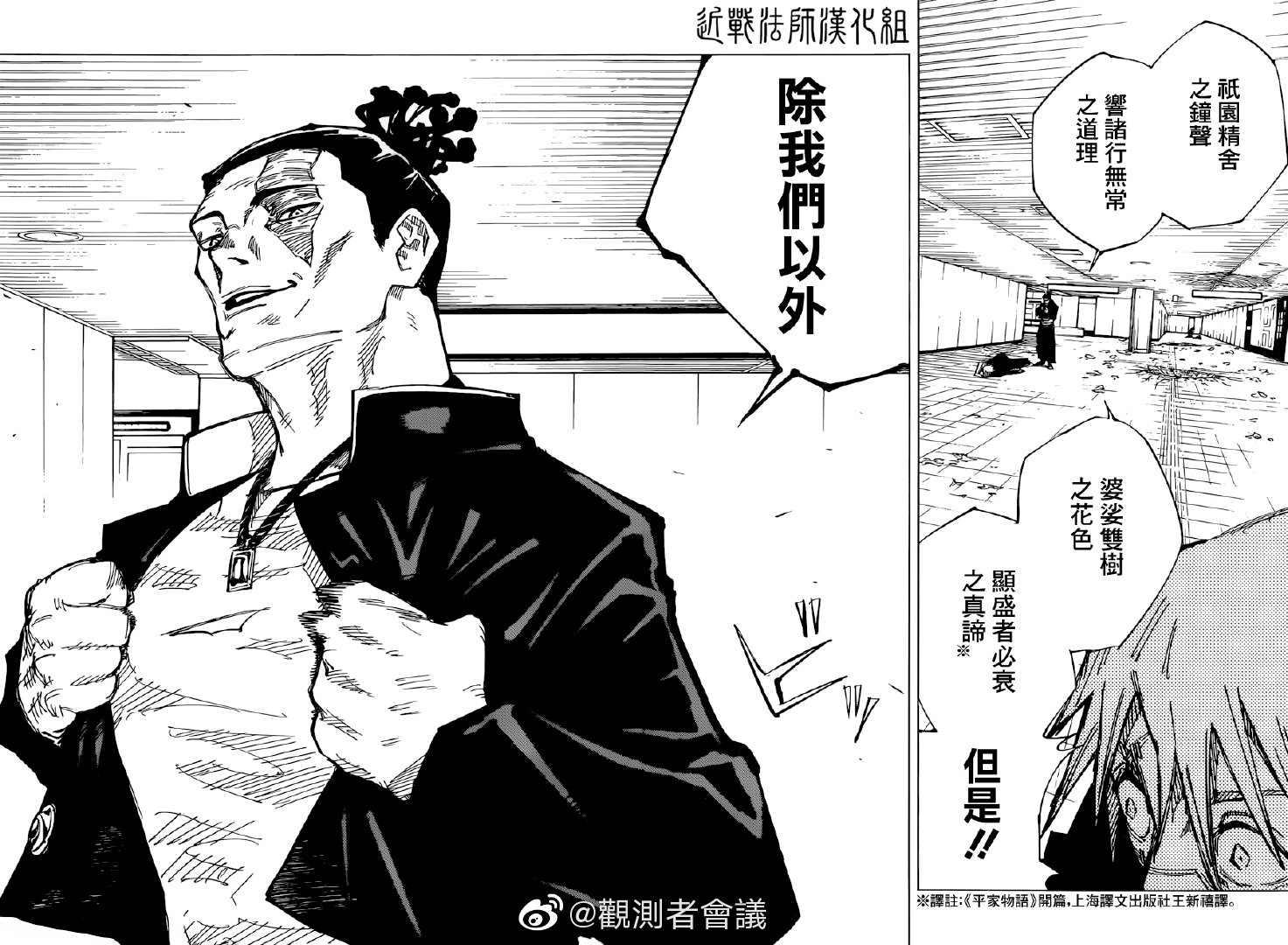 咒术回战漫画,第126话 涩谷事变（43）1图