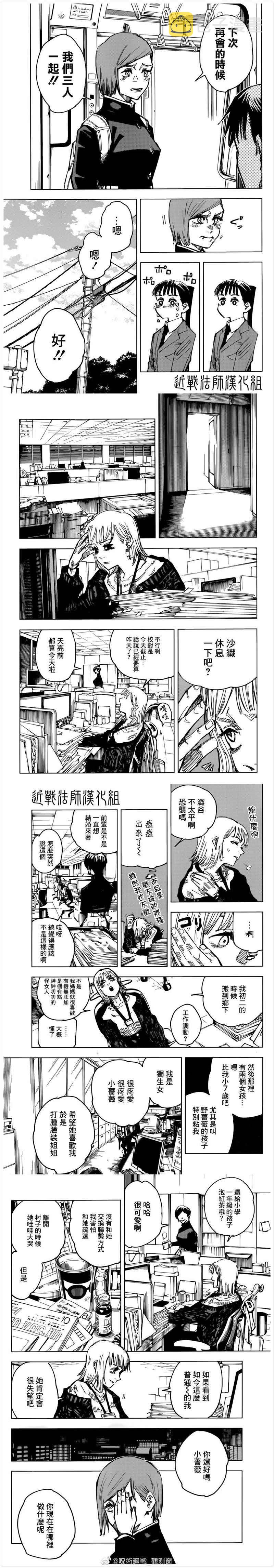 咒术回战漫画,第125话 那孩子的故事1图