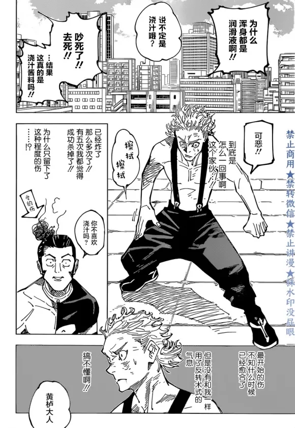 咒术回战漫画,第173话 东京第1结界（13）2图