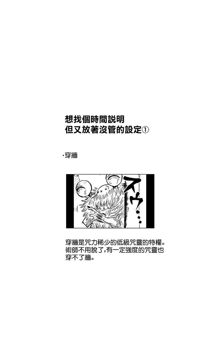 咒术回战漫画,11卷附录1图