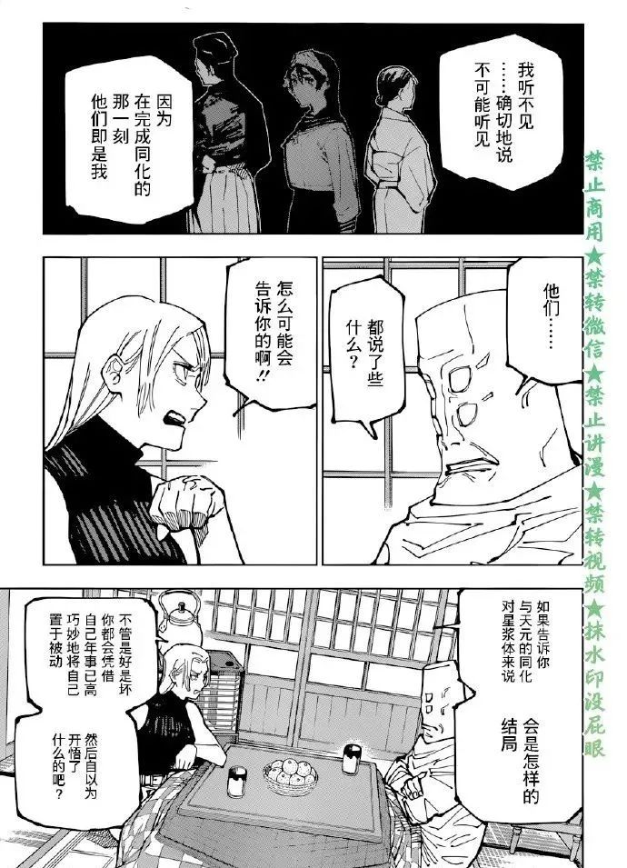 咒术回战漫画,第202话 血与油2图