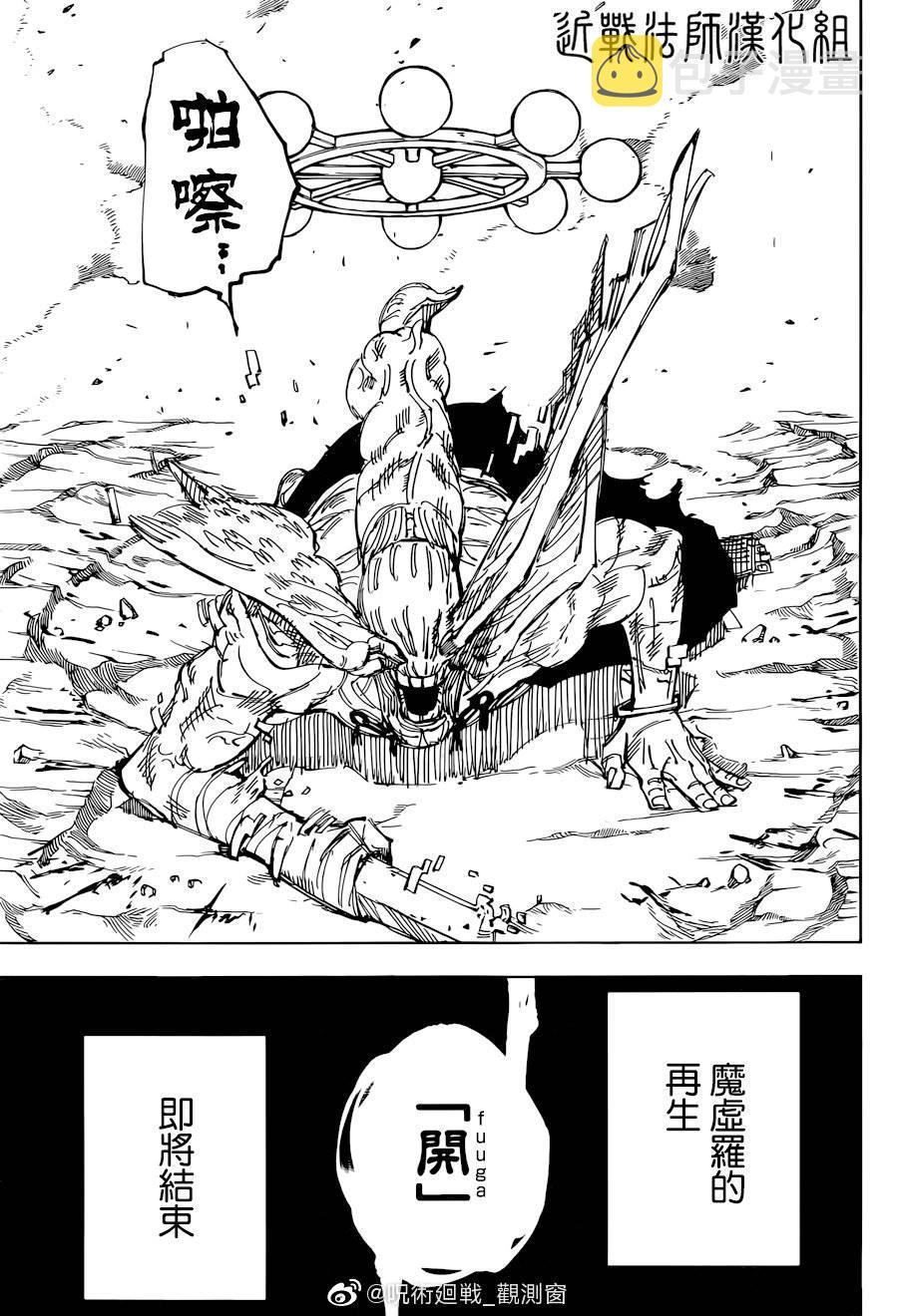 咒术回战漫画,第119话 涩谷事变（37）1图