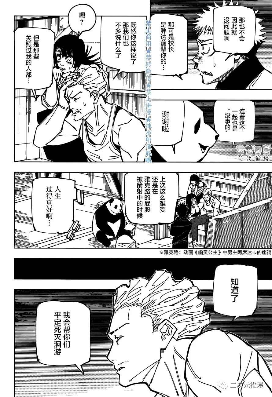 咒术回战漫画,第158话 小金虫2图