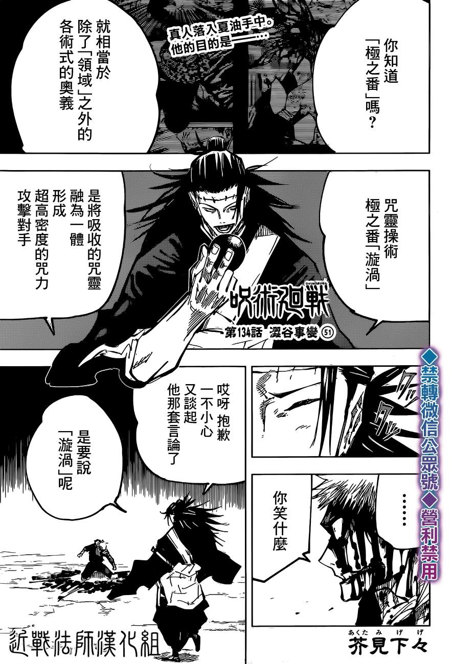 咒术回战漫画,第134话 涩谷事变（51）1图