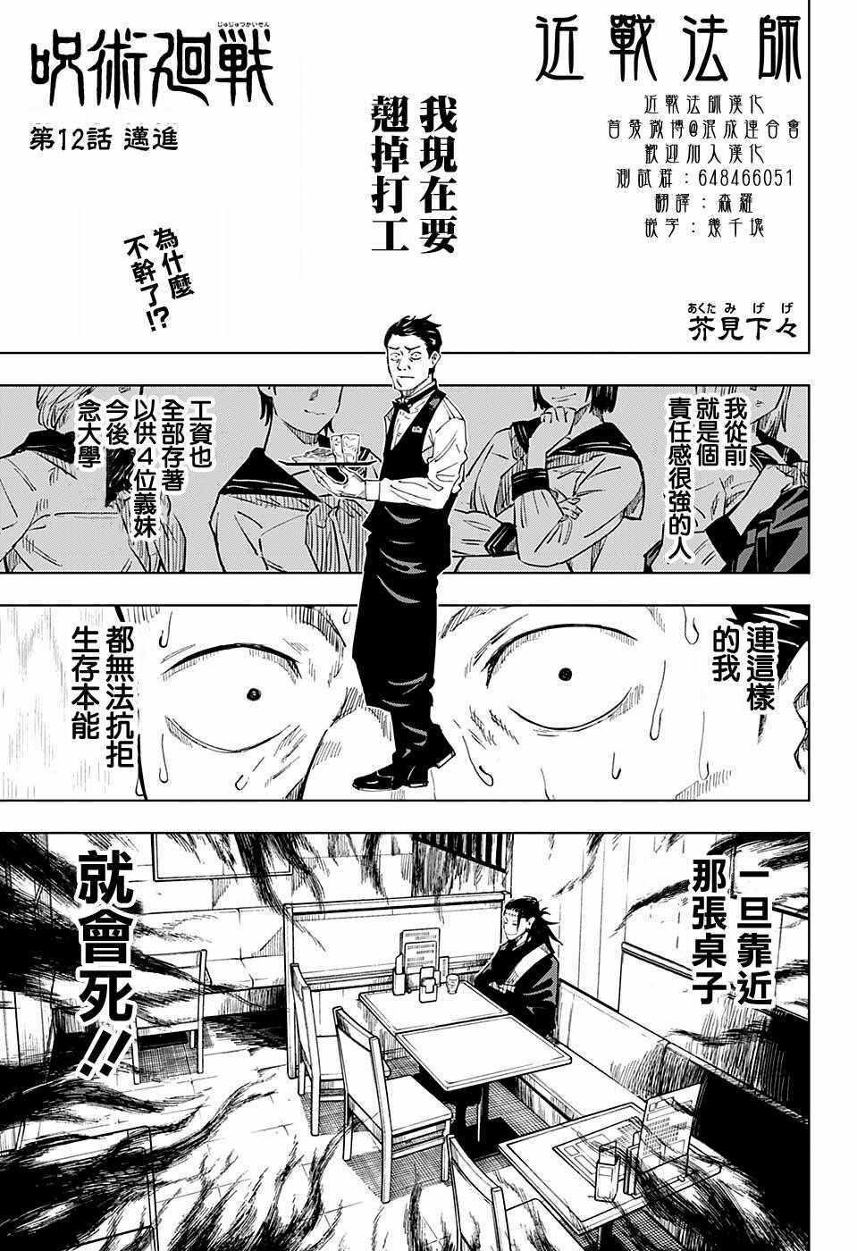 咒术回战漫画,第12话1图