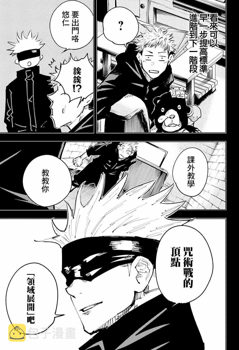 咒术回战漫画,第15话1图