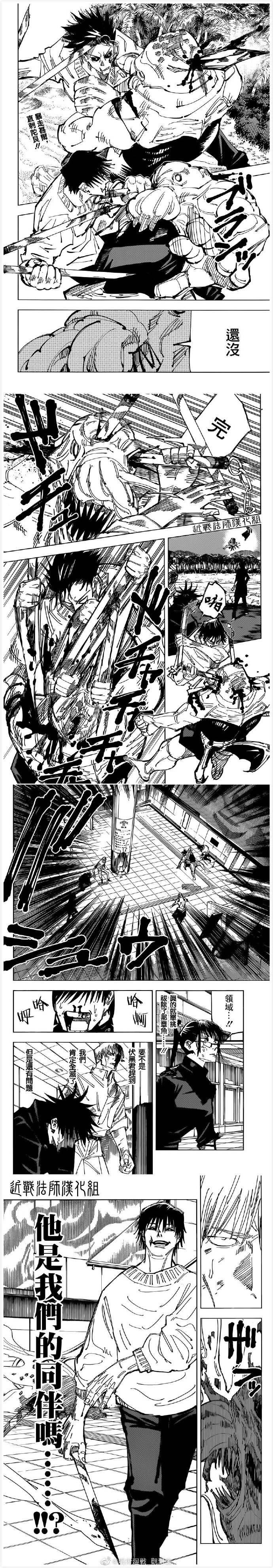 咒术回战漫画,第111话 涩谷事变（29）2图