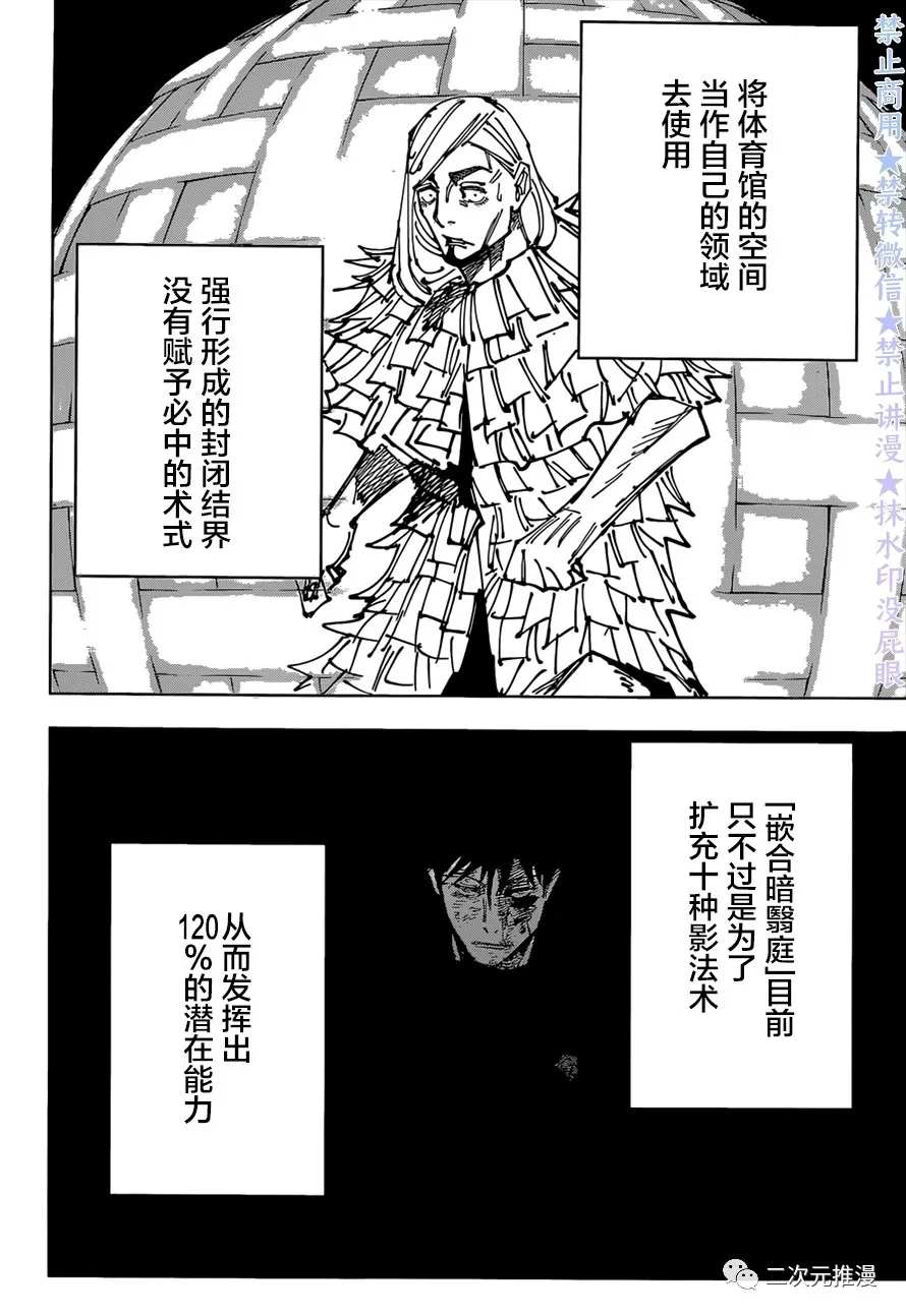 咒术回战漫画,第171话 东京第1结界（11）2图