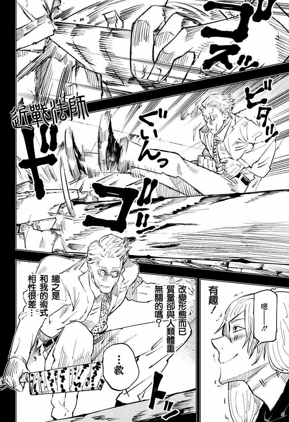 咒术回战漫画,第23话2图