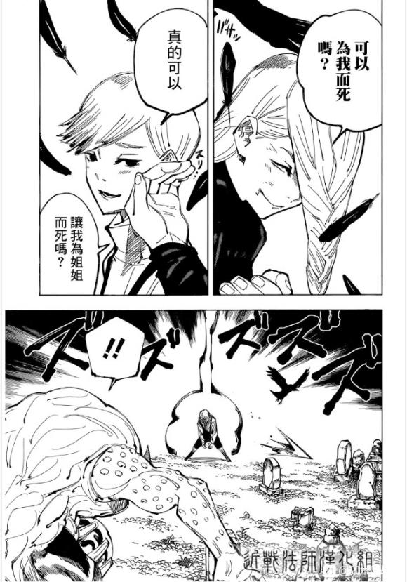 咒术回战漫画,第102话 涩谷事变（20）1图