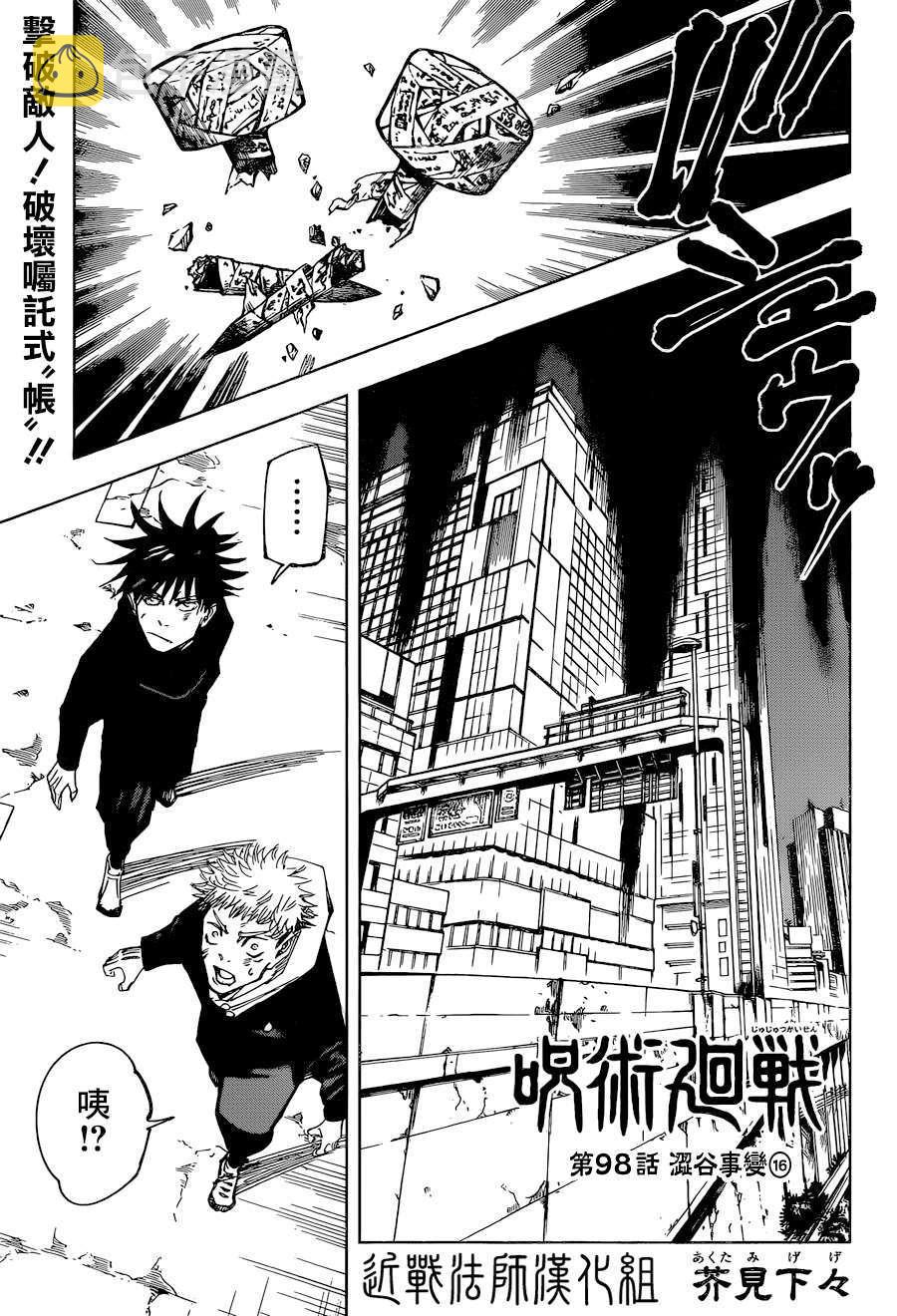 咒术回战漫画,第98话 涩谷事变（16）1图
