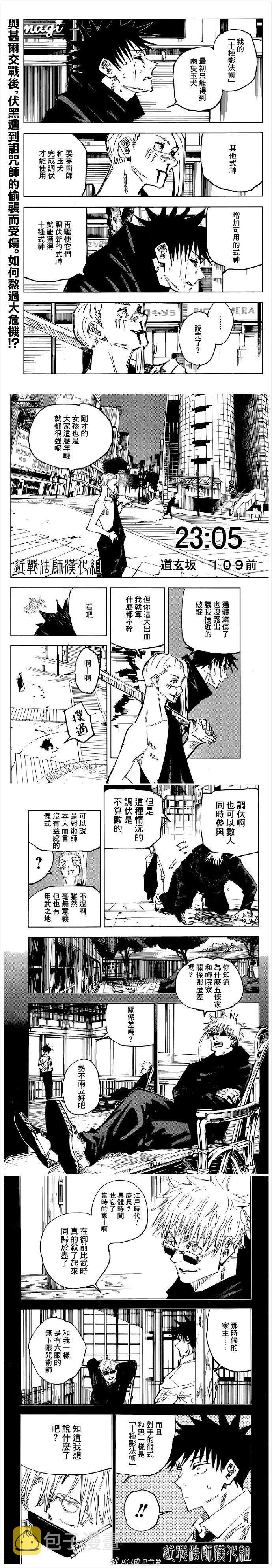 咒术回战漫画,第117话 涩谷事变（35）2图