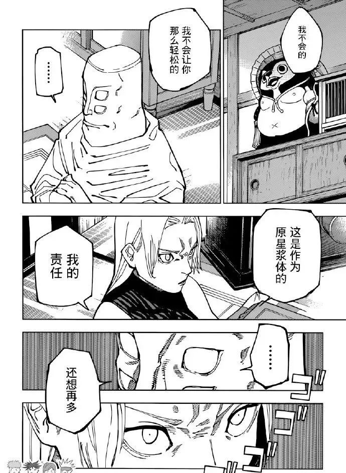 咒术回战漫画,第202话 血与油1图
