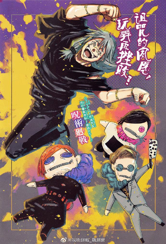 咒术回战漫画,第127话2图