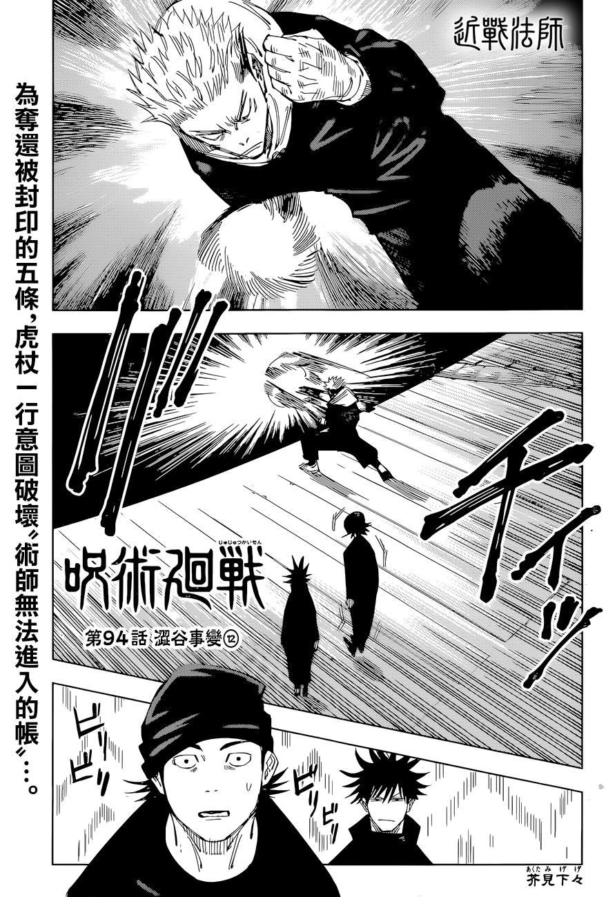 咒术回战漫画,第94话 涩谷事变（12）1图