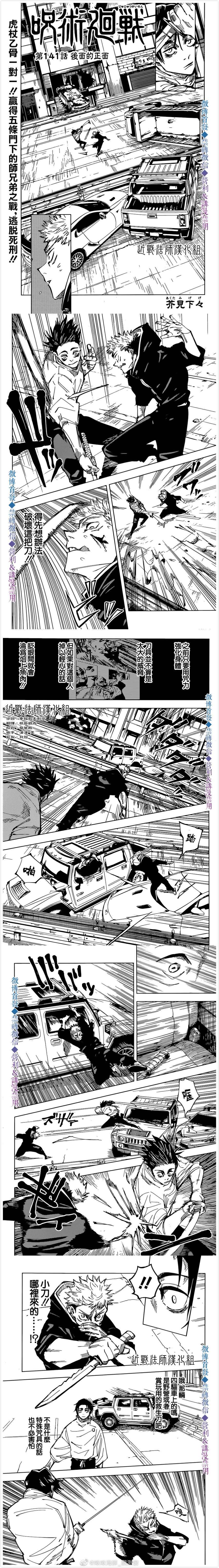 咒术回战漫画,第141话 后面的正面1图