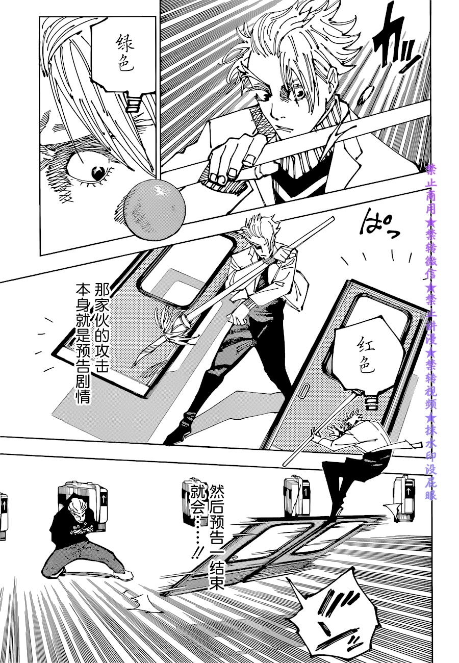 咒术回战漫画,第183话 东京第2结界（3）1图