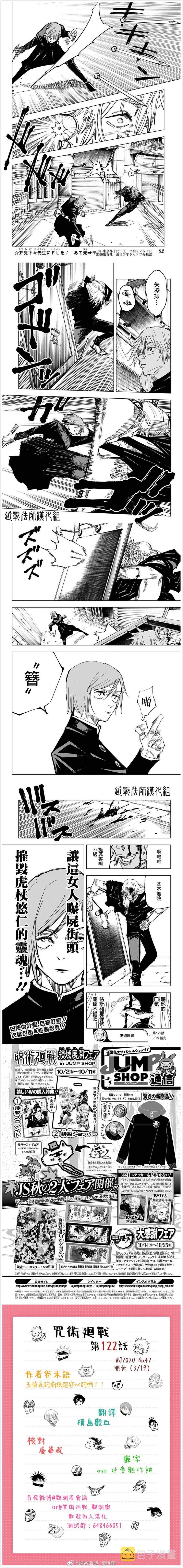 咒术回战漫画,第122话2图