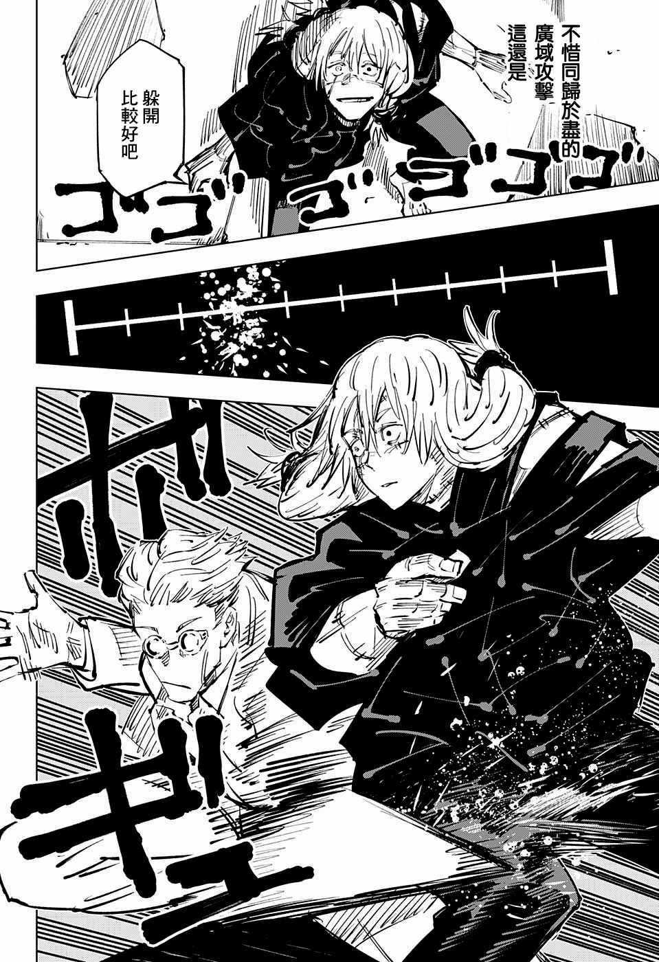 咒术回战漫画,第23话1图