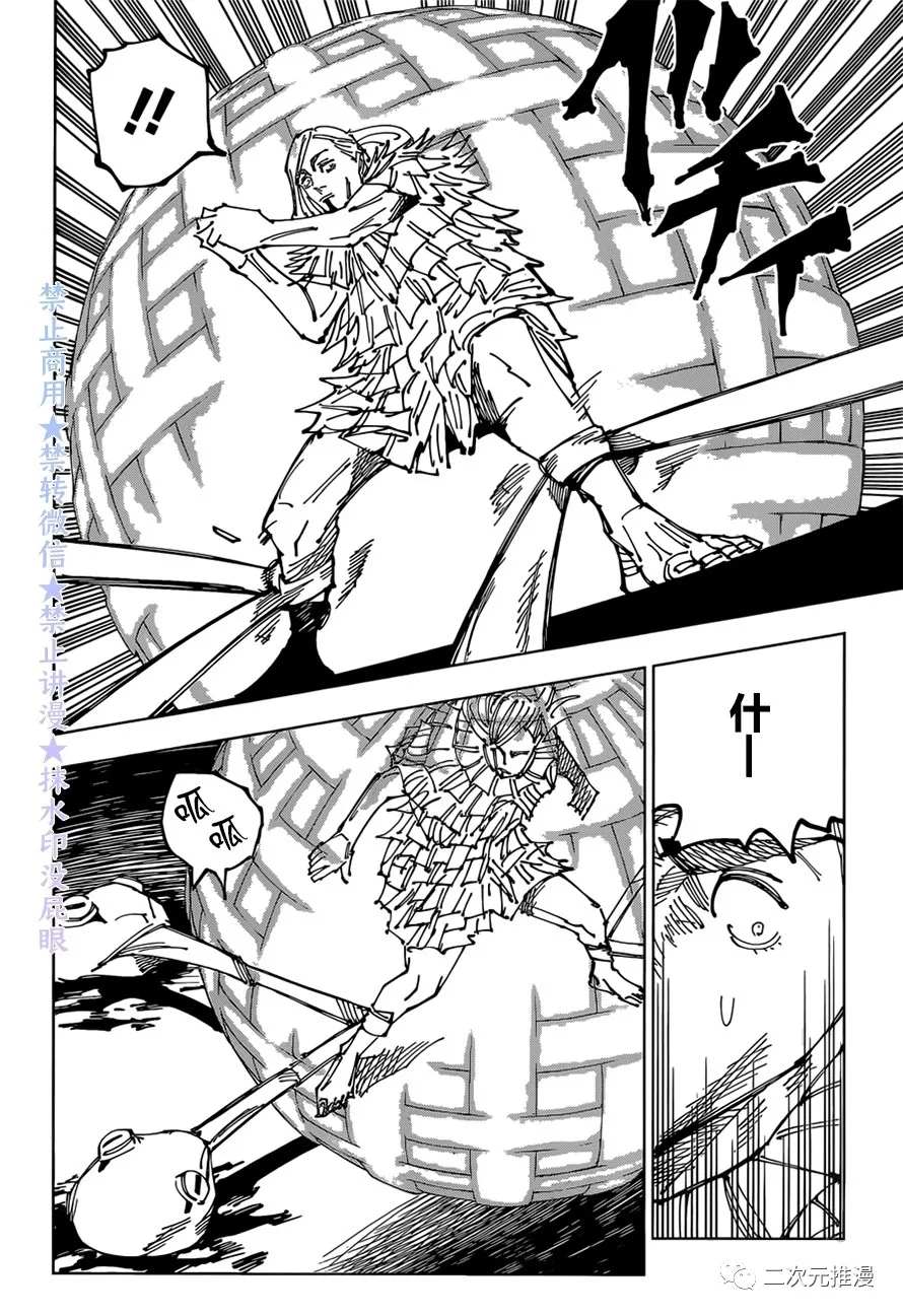咒术回战漫画,第171话 东京第1结界（11）2图