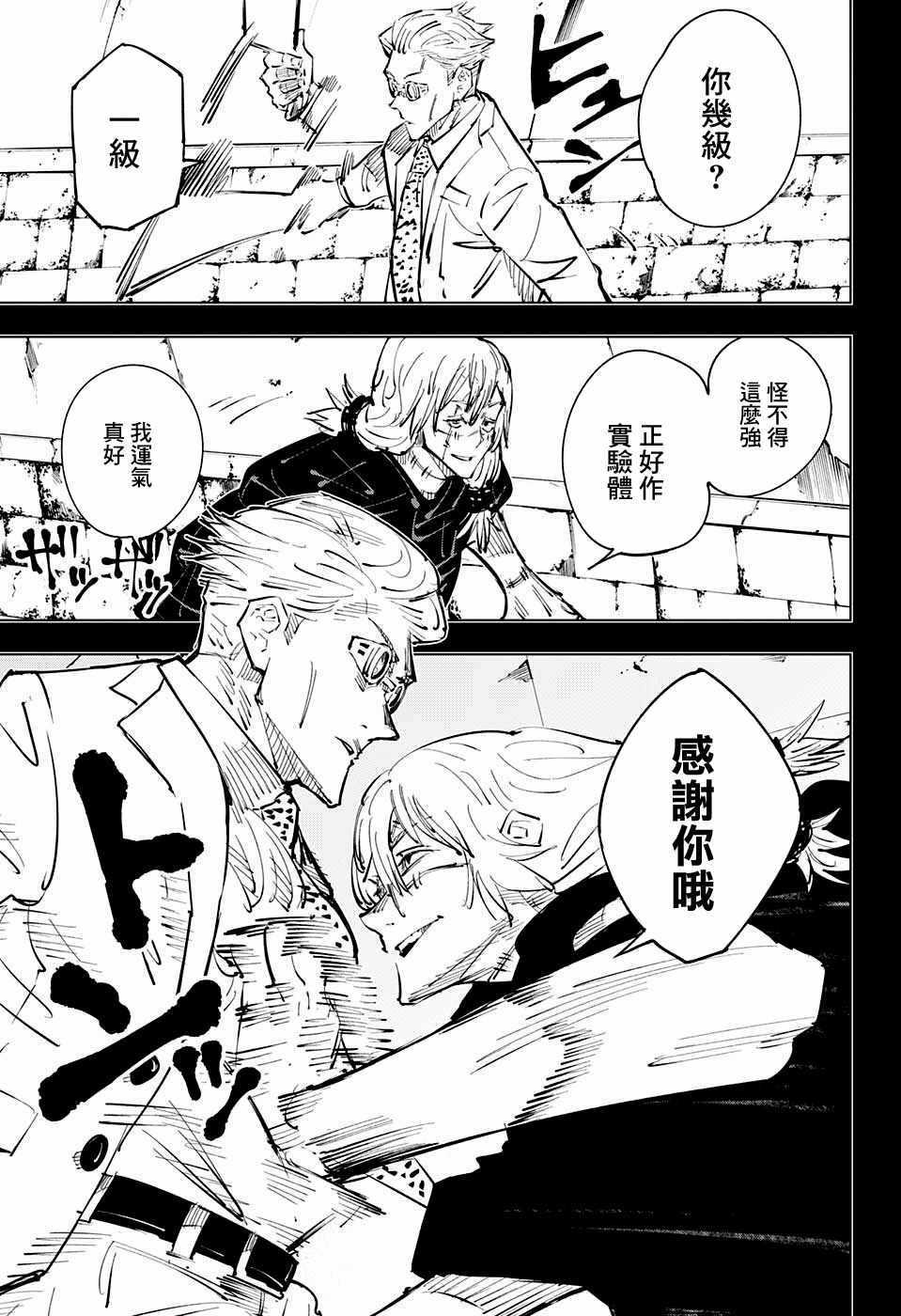 咒术回战漫画,第23话1图
