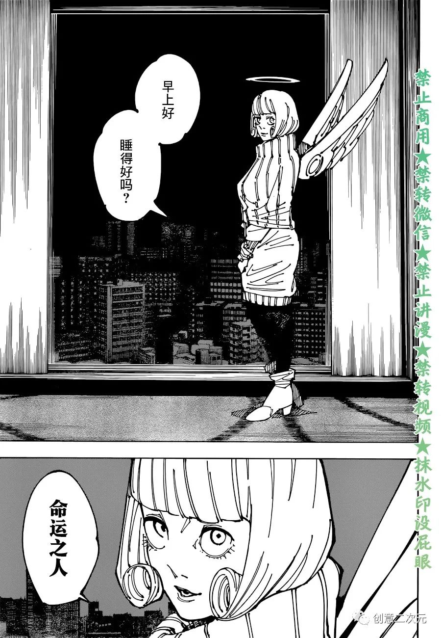 咒术回战漫画,第199话 绰号1图
