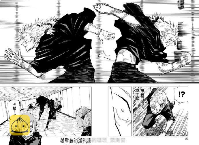 咒术回战漫画,第124话1图
