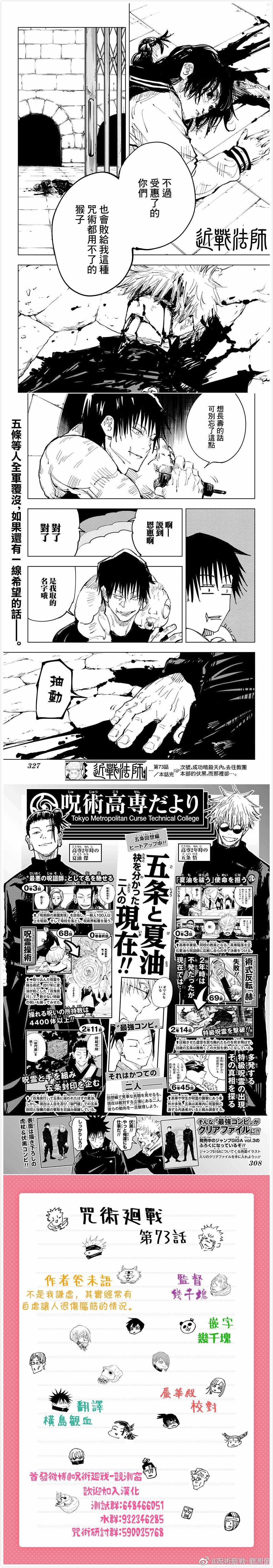咒术回战漫画,第73话2图