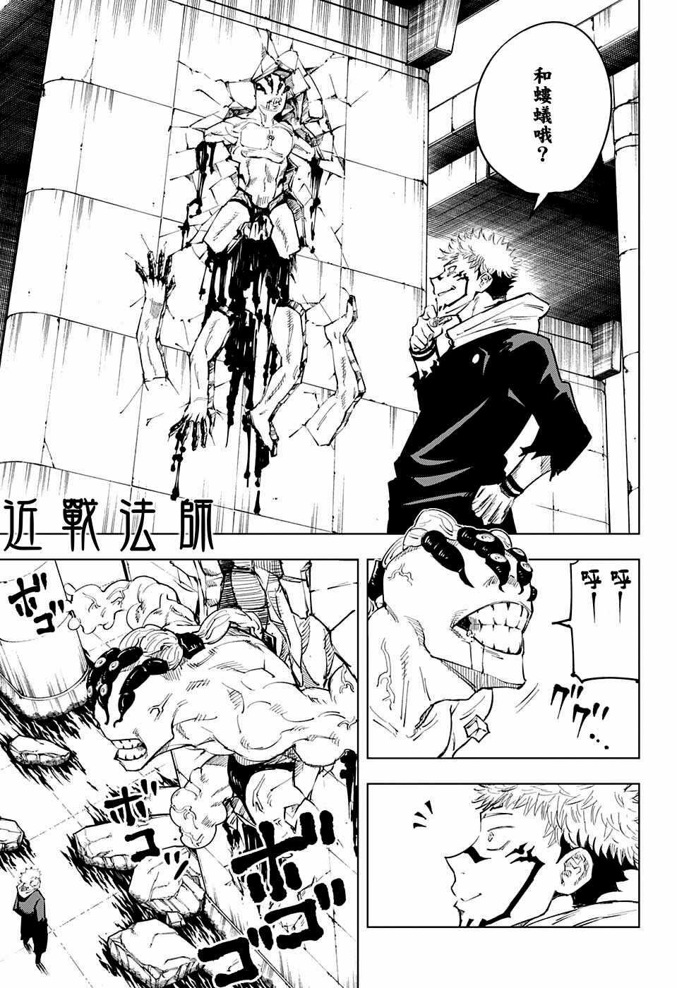 咒术回战漫画,第8话1图