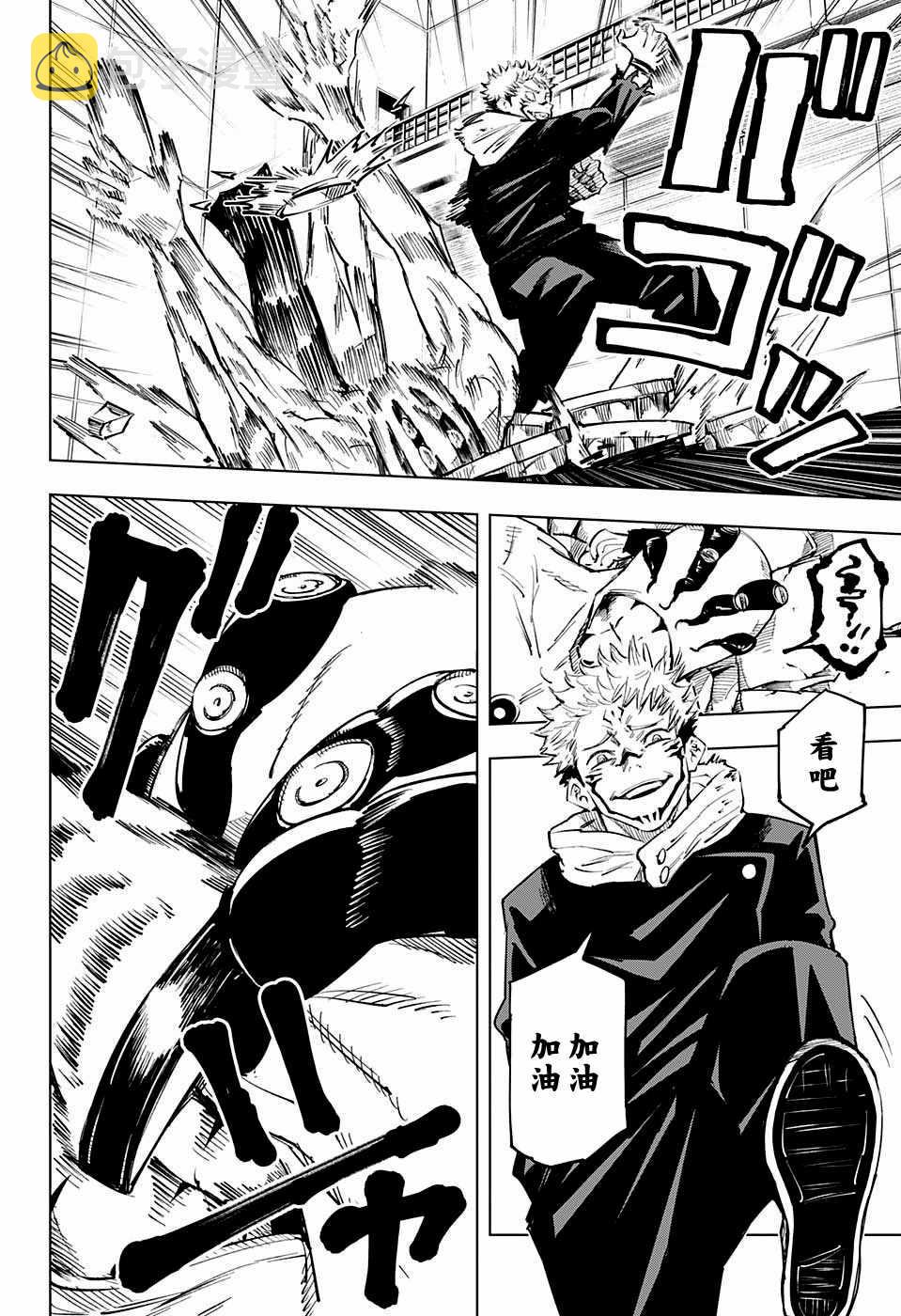 咒术回战漫画,第8话2图