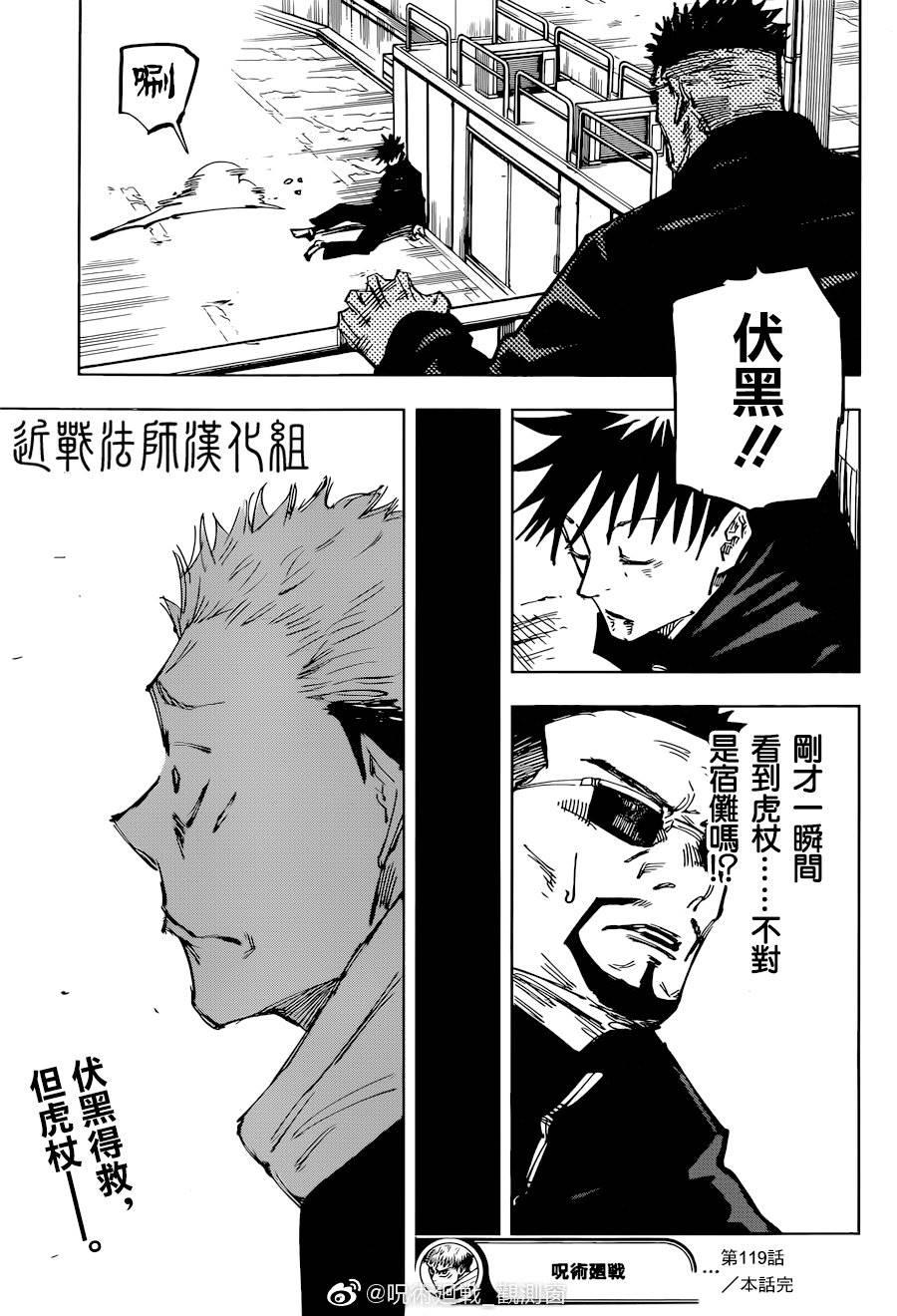 咒术回战漫画,第119话 涩谷事变（37）1图