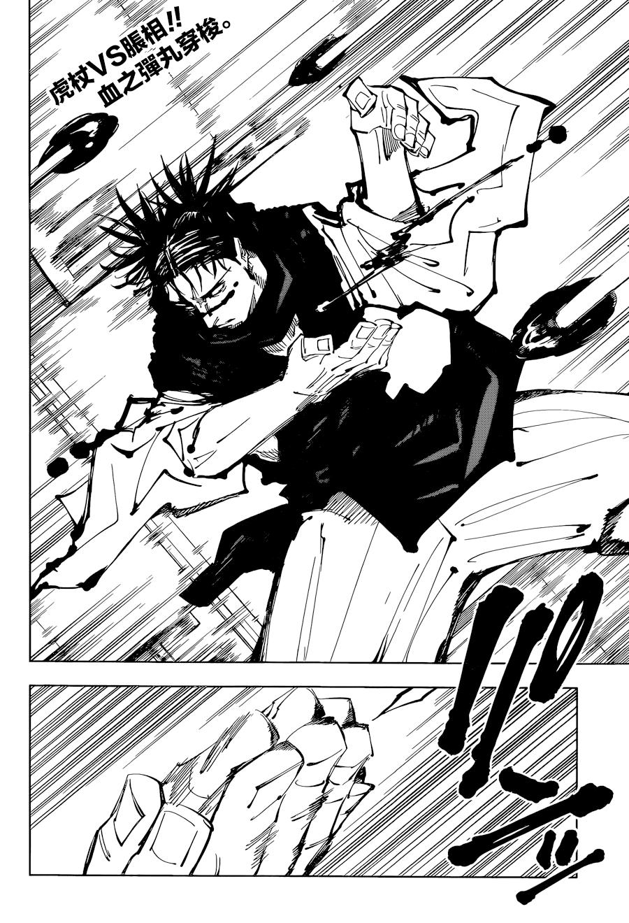 咒术回战漫画,第103话 涩谷事变（21）2图