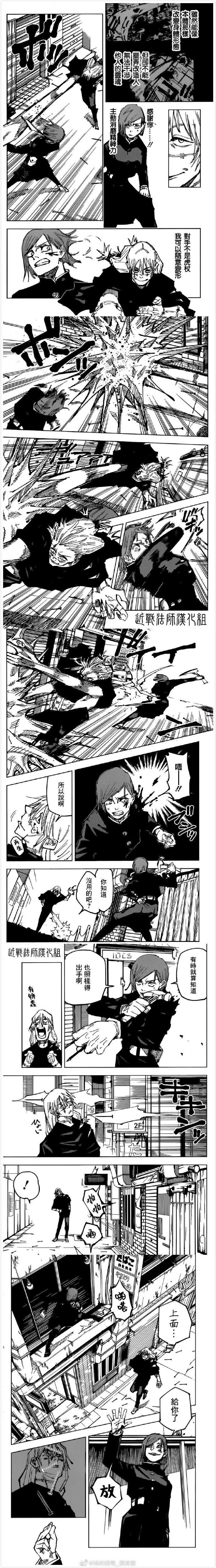 咒术回战漫画,第123话 涩谷事变（41）2图