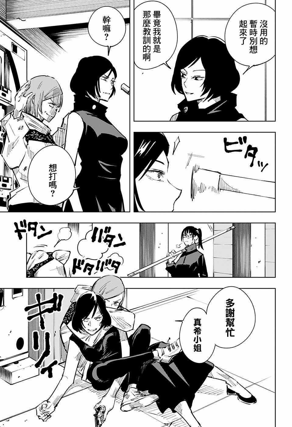 咒术回战漫画,第18话1图