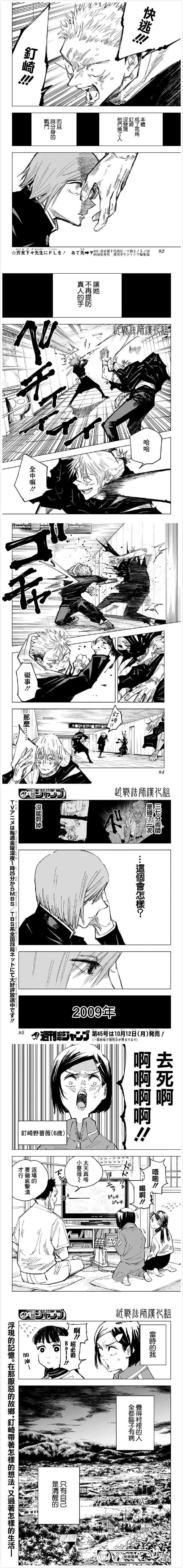 咒术回战漫画,第124话2图