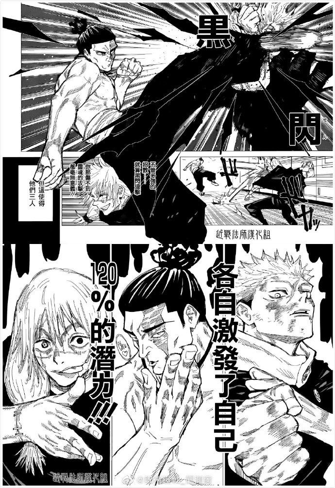 咒术回战漫画,第128话 涩谷事变（45）1图
