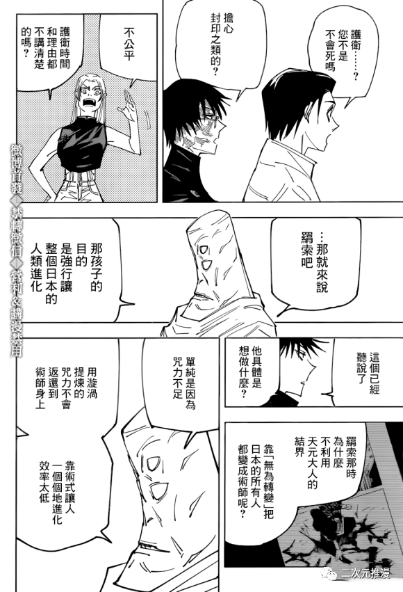 咒术回战漫画,第145话 裹2图