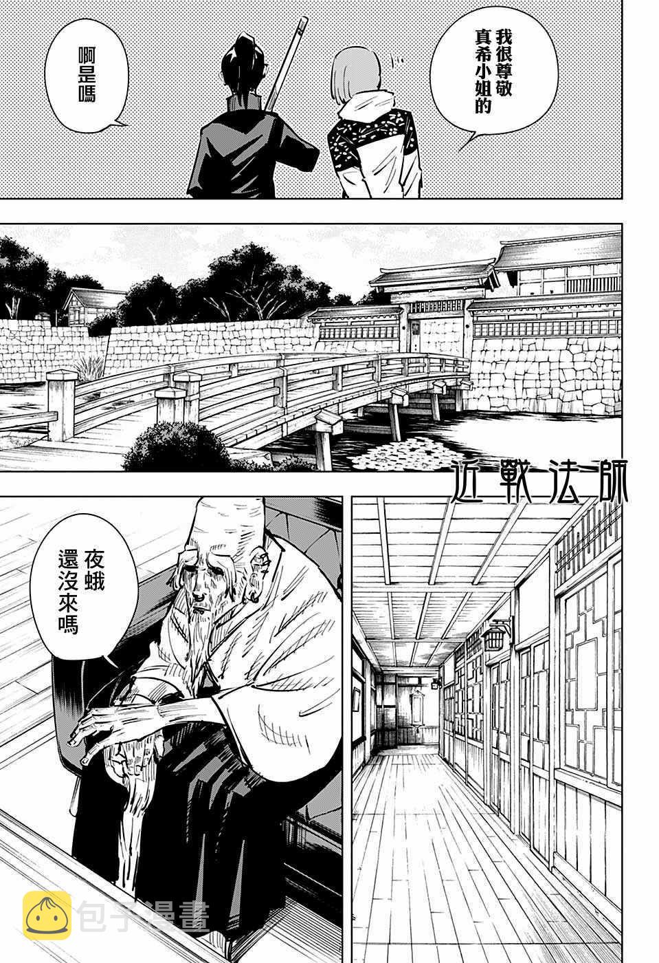 咒术回战漫画,第18话1图