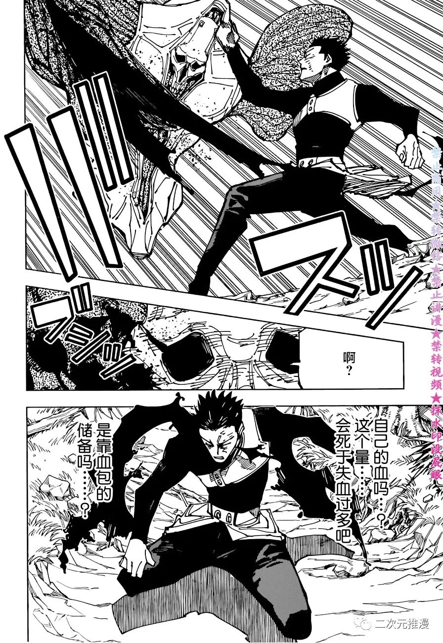 咒术回战漫画,第194话 樱岛结界（4）2图